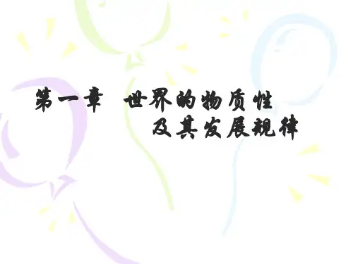 马克思主义基本原理第一章