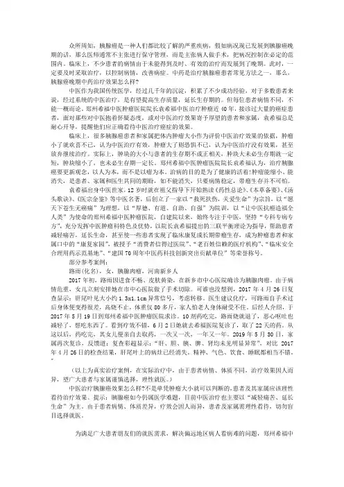 胰腺癌晚期中药治疗效果怎么样