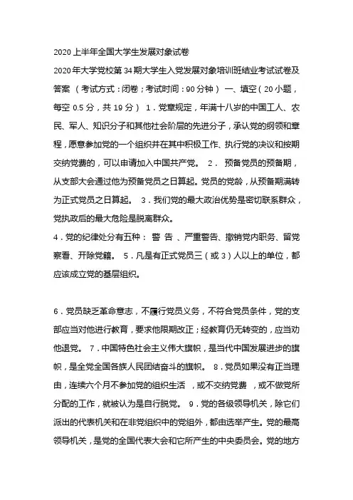 2020上半年全国大学生发展对象试卷