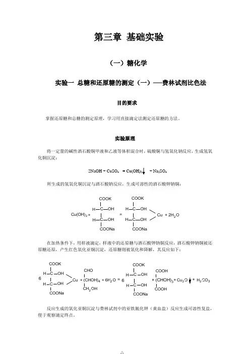 总糖和还原糖的测定