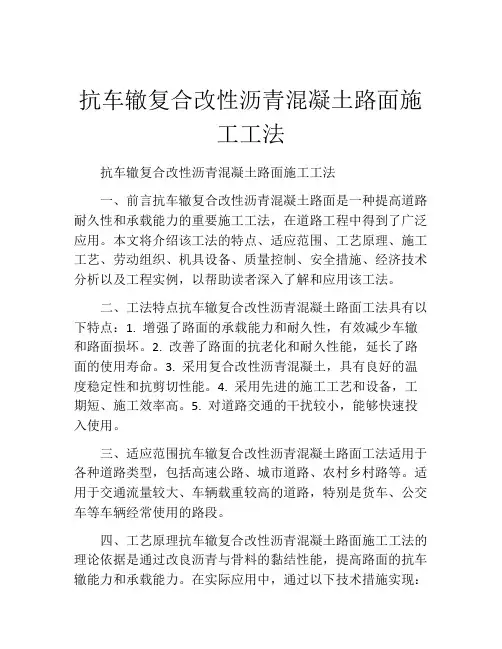 抗车辙复合改性沥青混凝土路面施工工法(2)