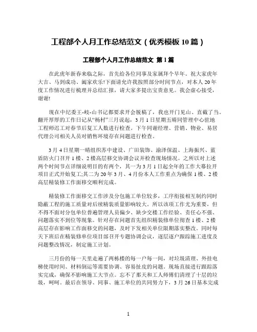 工程部个人月工作总结范文(优秀模板10篇)