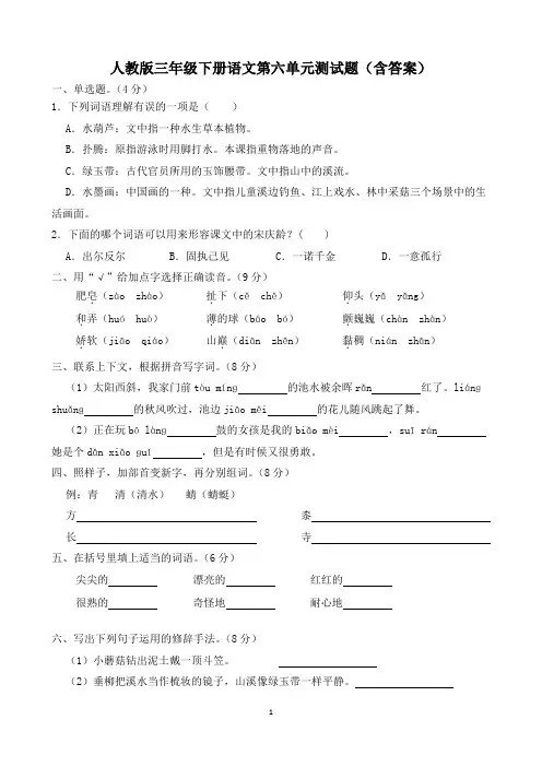 人教版三年级下册语文第六单元测试题(含答案)
