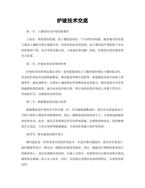 护坡技术交底