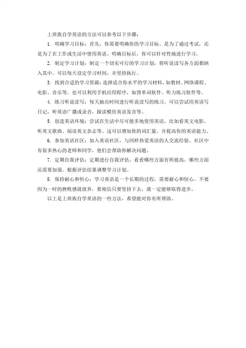 上班族自学英语的方法
