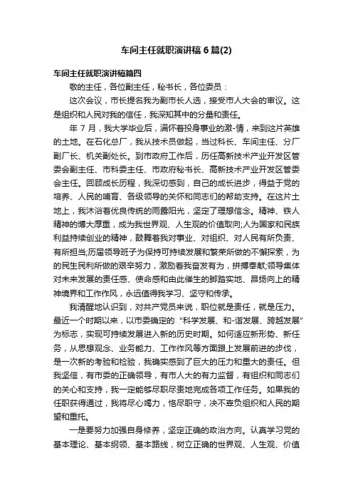 车间主任就职演讲稿6篇（2）