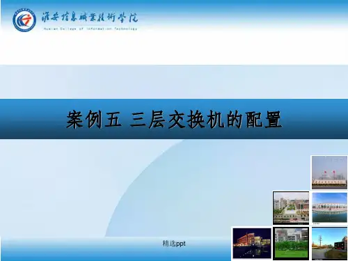 交换机调试安装教程11
