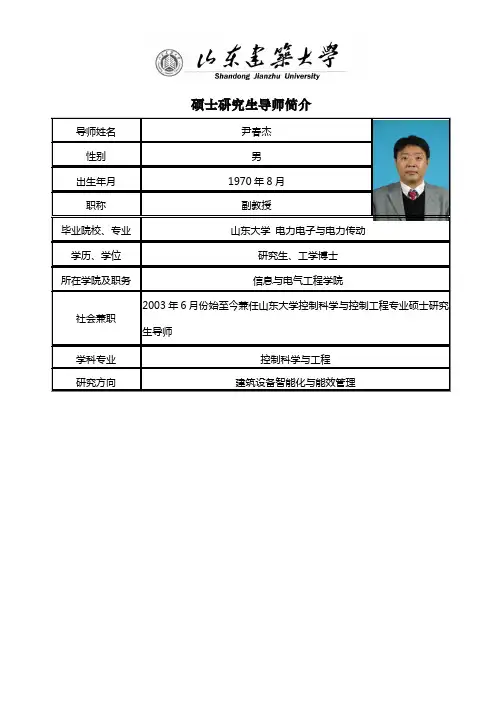 硕士研究生导师简介
