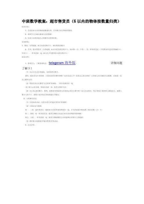 【教育教案】-中班数学教案：超市售货员(6以内的物体按数量归类)