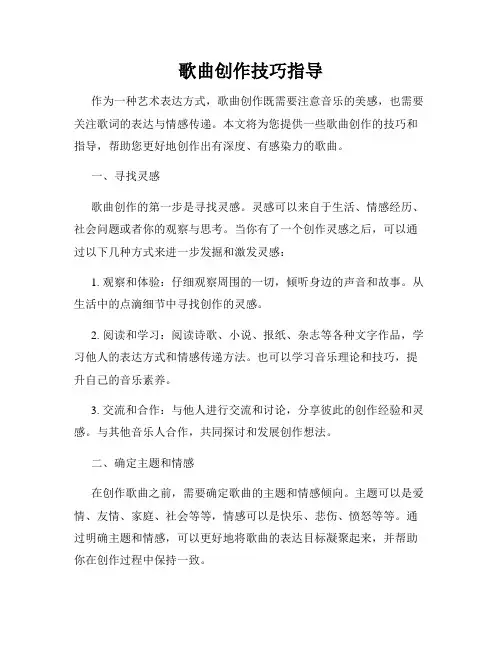 歌曲创作技巧指导