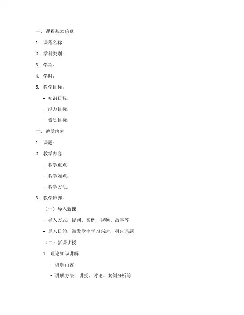 高职老师备课教案设计模板