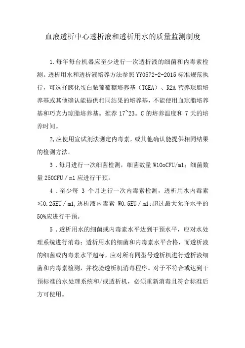 血液透析中心透析液和透析用水的质量监测制度