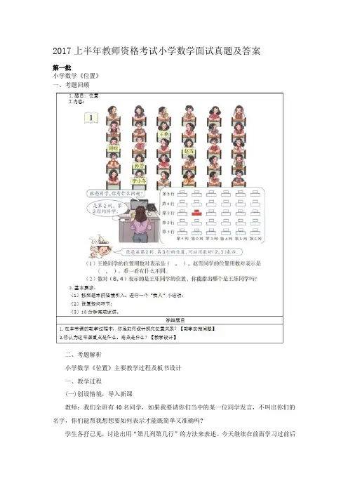 2017上半年教师资格考试小学数学面试真题及答案