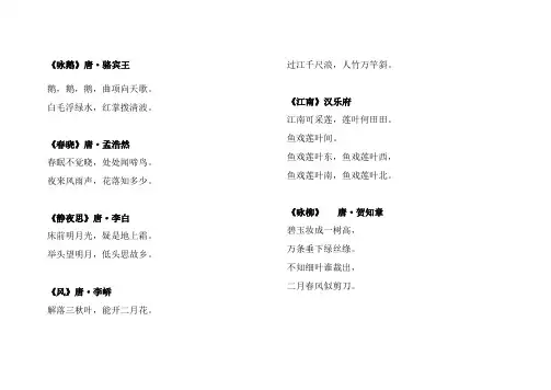 中小学生必背古诗135首电子版