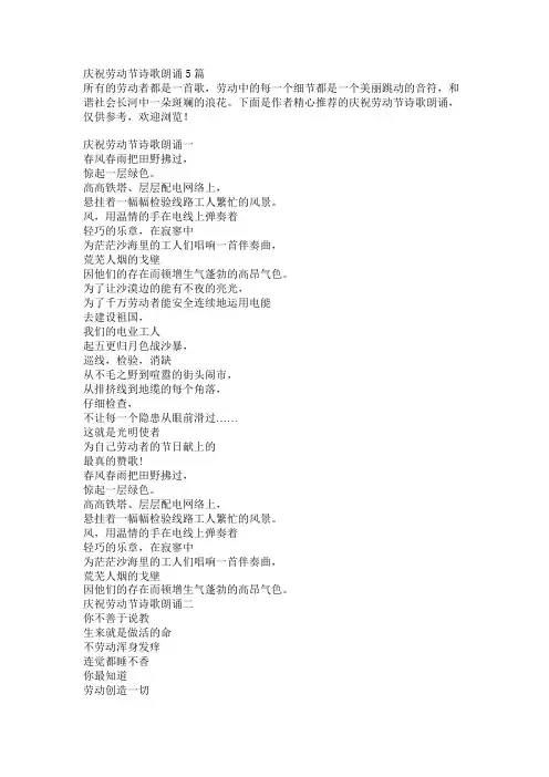 庆祝劳动节诗歌朗诵5篇