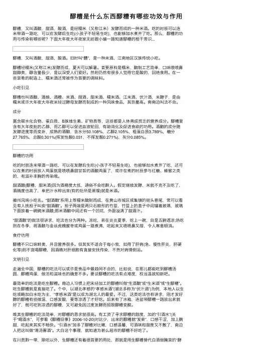 醪糟是什么东西醪糟有哪些功效与作用