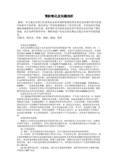预防氧化皮问题浅析