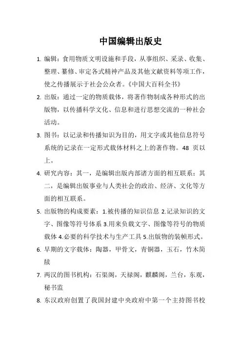 中国编辑出版史