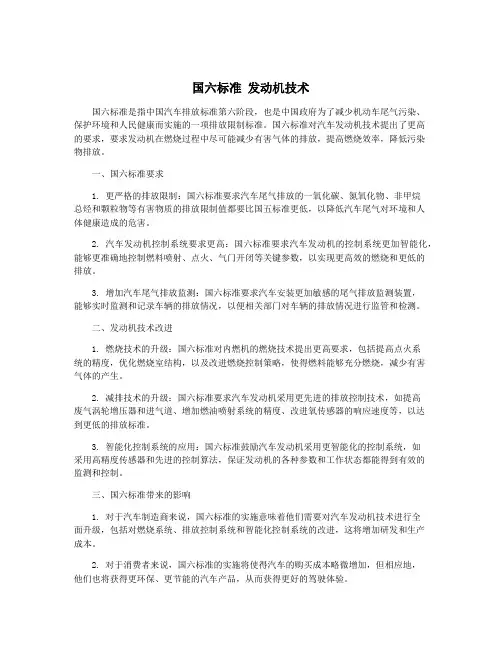 国六标准 发动机技术