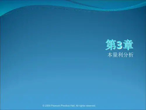 《成本与管理会计》(第13版) CHAPTER 03