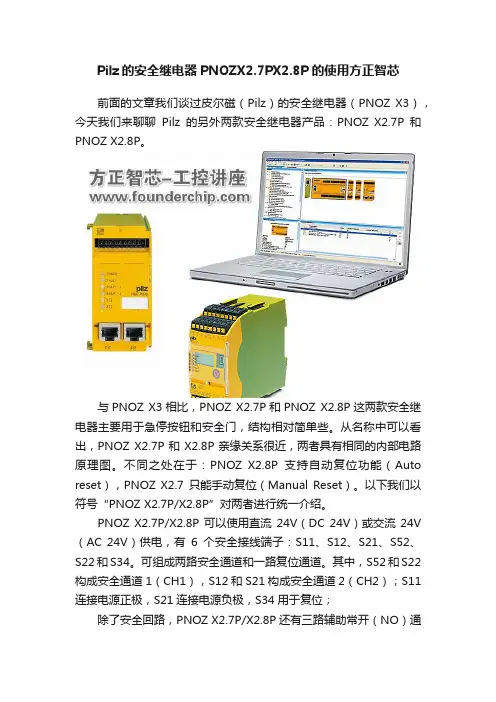 Pilz的安全继电器PNOZX2.7PX2.8P的使用方正智芯