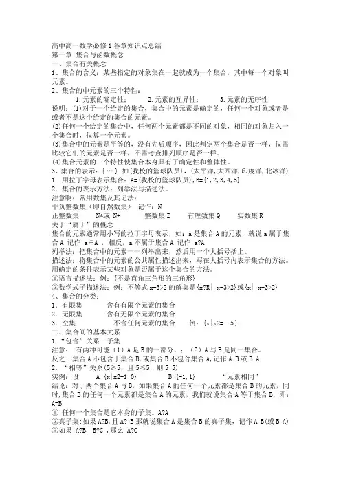 高中高一数学必修1各章知识点总结
