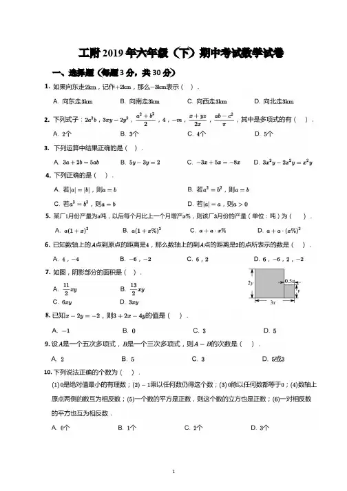 黑龙江省哈尔滨市工大附中2019--2020学年六年级(五四制下)数学期中考试题 PDF版