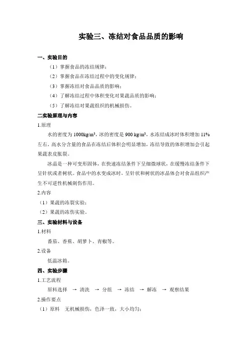 冻结对食品品质的影响