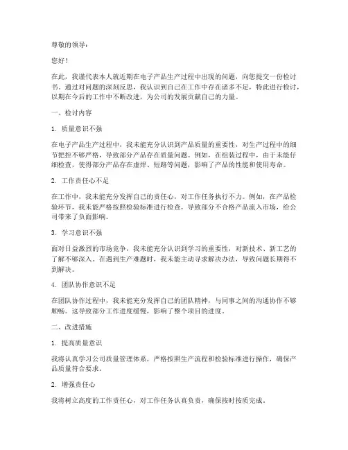 公司电子产品检讨书范文