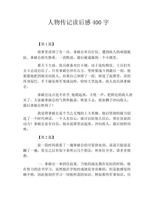 人物传记读后感400字