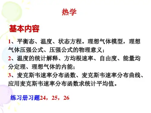 大学物理B下---气体动理论总结