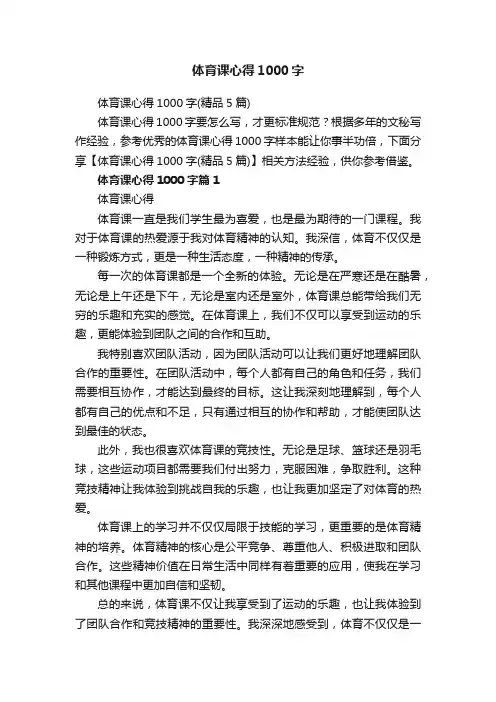 体育课心得1000字