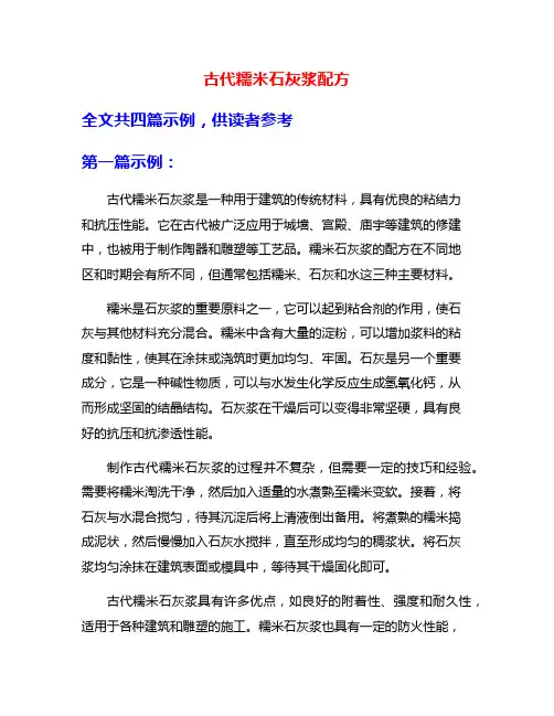 古代糯米石灰浆配方