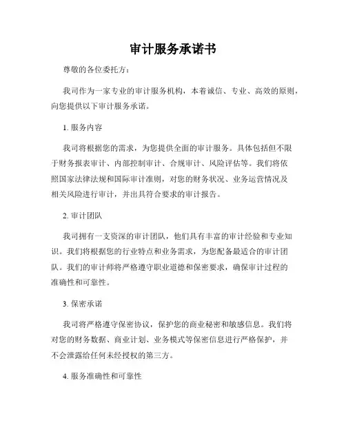 审计服务承诺书
