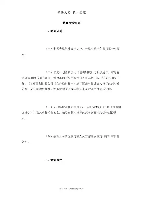 公司培训考核细则