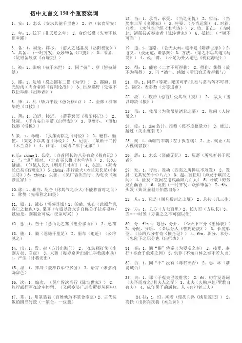新课标中考语文文言文重要实词(150个)和重要虚词(7个)汇总