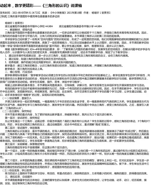 动起来，数学更精彩——《三角形的认识》说课稿
