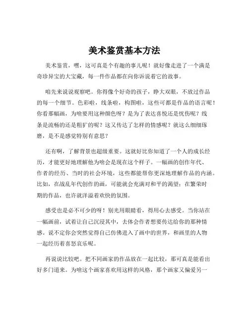美术鉴赏基本方法