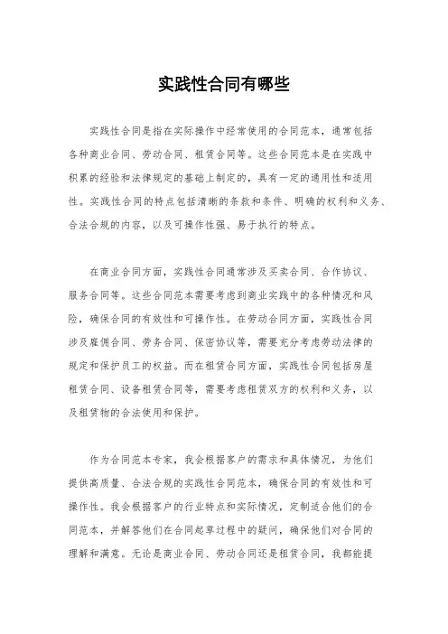 实践性合同有哪些