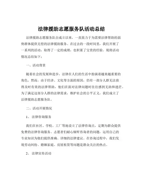法律援助志愿服务队活动总结