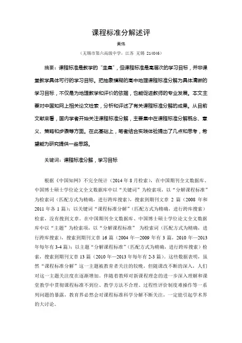 课程标准分解述评