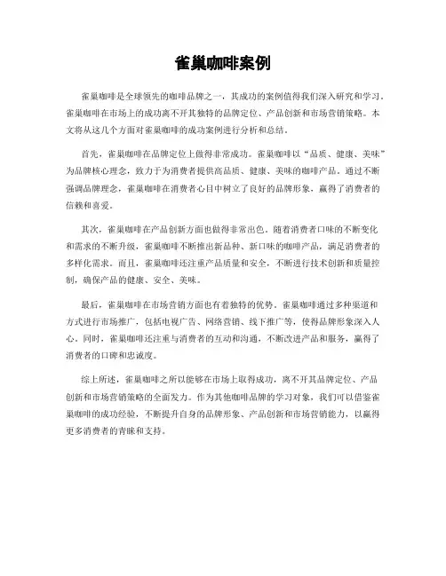 雀巢咖啡案例