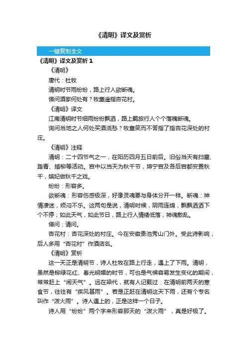 《清明》译文及赏析