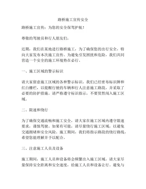 路桥施工宣传安全