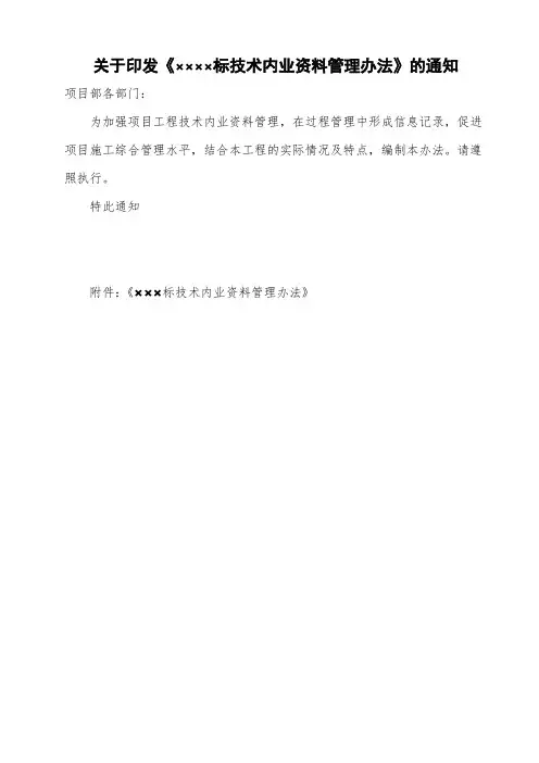 技术内业资料管理办法
