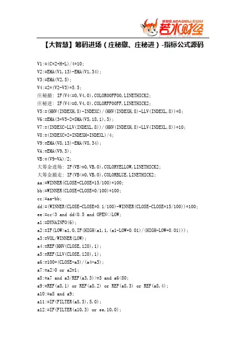 【股票指标公式下载】-【大智慧】筹码进场(庄秘撤、庄秘进)