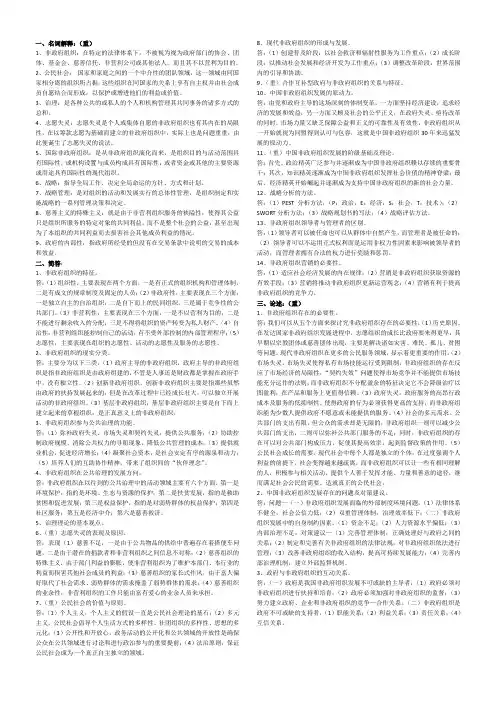 非政府组织