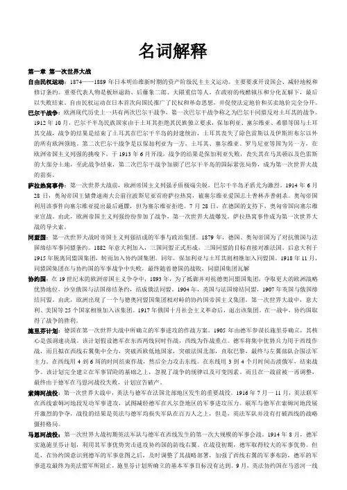 《世界现代史》名词解释