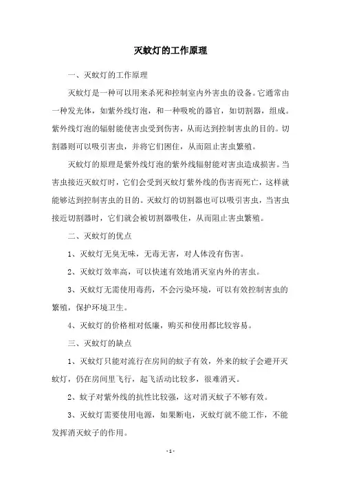 灭蚊灯的工作原理