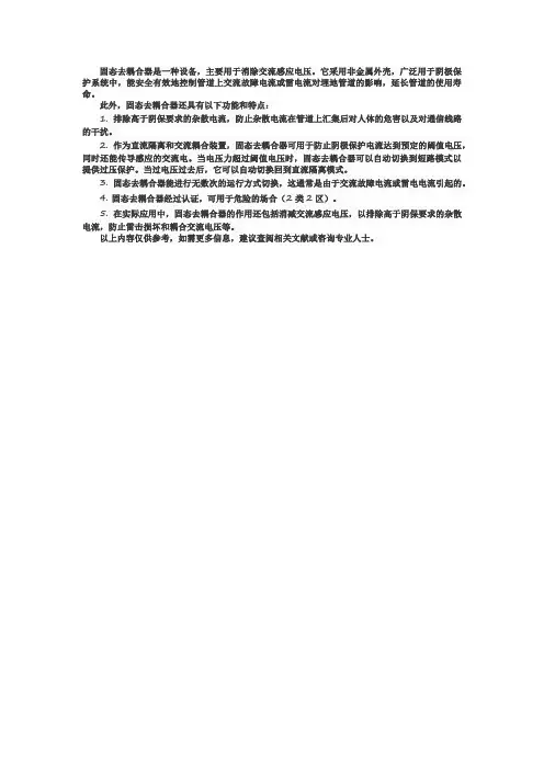 固态去耦合器作用